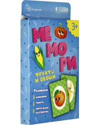 Мемори для малышей. Фрукты и овощи