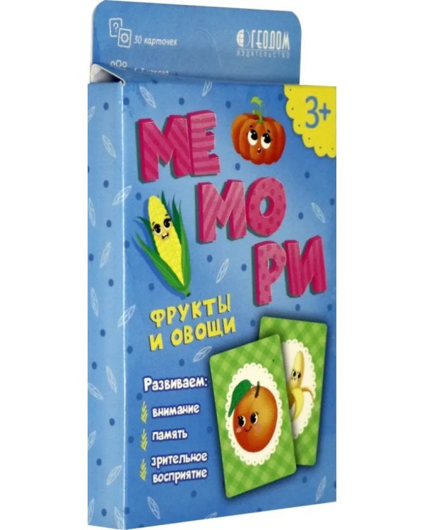 Мемори для малышей. Фрукты и овощи
