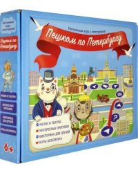 Игра настольная с викториной. Пешком по Петербургу