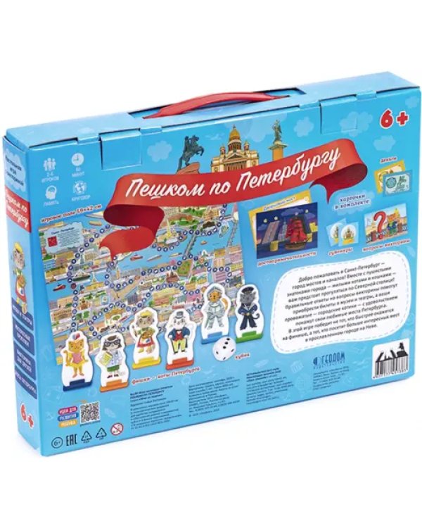Игра настольная с викториной. Пешком по Петербургу