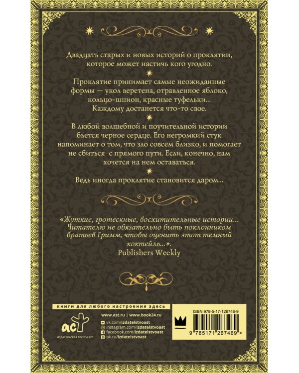 Проклятие или дар. Антология