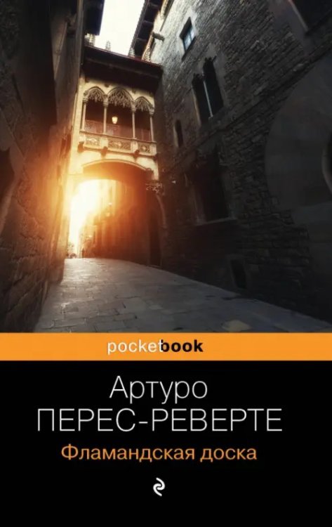 Pocket book Фламандская доска
