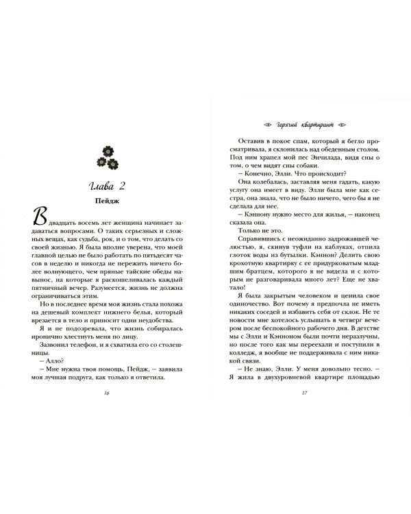 Горячий квартирант