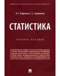 Статистика. Учебное пособие