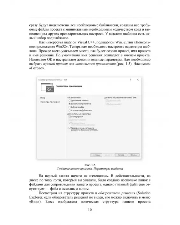 Практическое введение в язык программирования Си. СПО