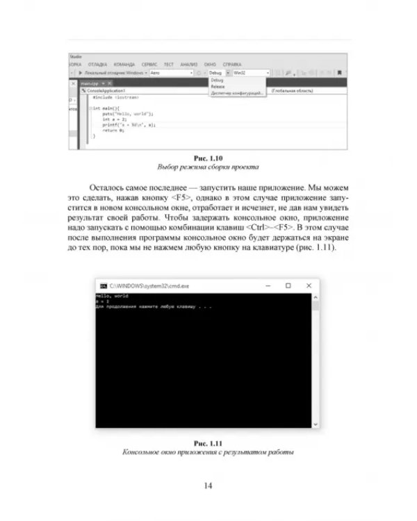Практическое введение в язык программирования Си. СПО