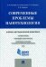 Современные проблемы нанотехнологии. Учебно-методический комплекс