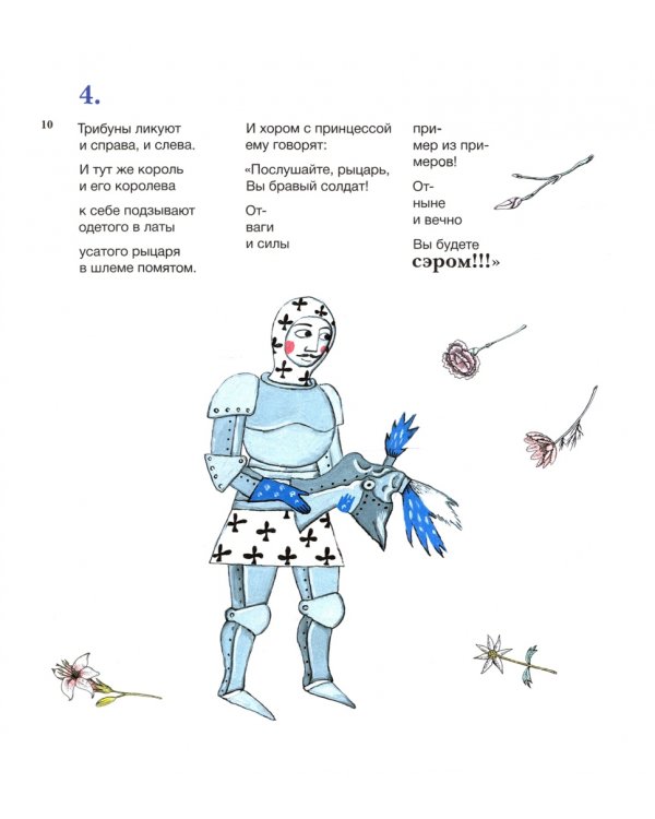Про битвы и сражения