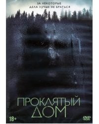 DVD. Проклятый дом
