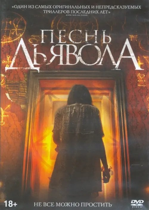 DVD. Песнь дьявола + 6 карточек