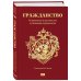 Популярная социология Гражданство. От равенства и достоинства к унижению и разделению