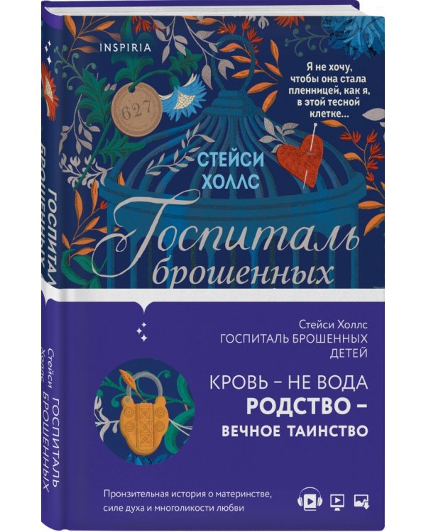 Госпиталь брошенных детей