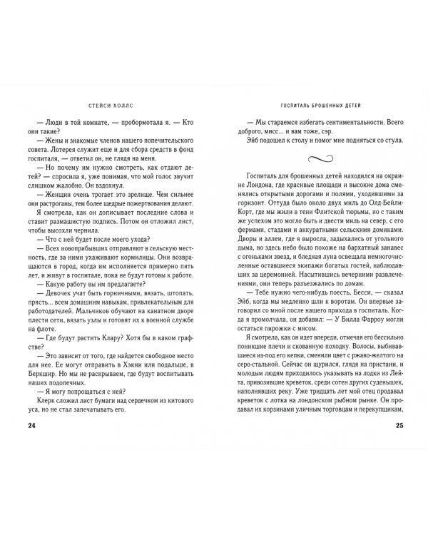 Госпиталь брошенных детей