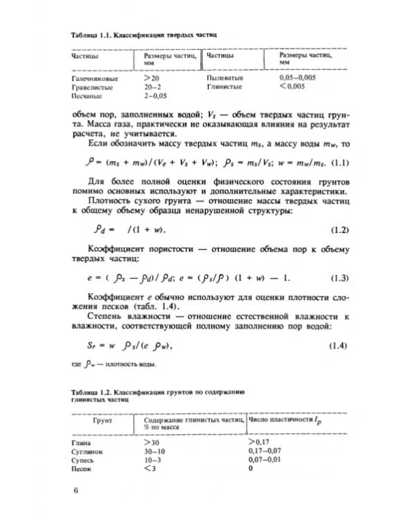 Дополнительное изображение книги «Основания и фундаменты. Практикум. СПО»