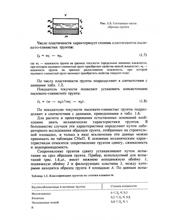 Дополнительное изображение книги «Основания и фундаменты. Практикум. СПО»