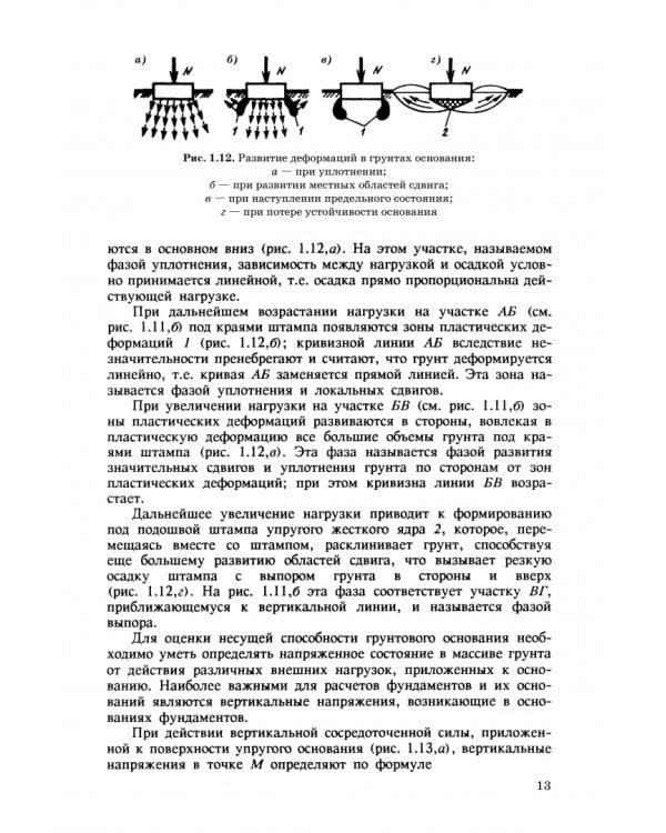 Дополнительное изображение книги «Основания и фундаменты. Практикум. СПО»