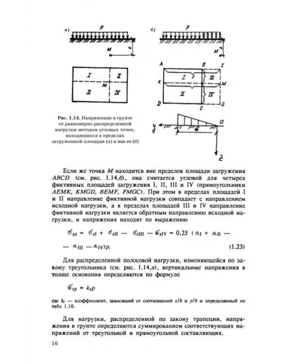 Дополнительное изображение книги «Основания и фундаменты. Практикум. СПО»