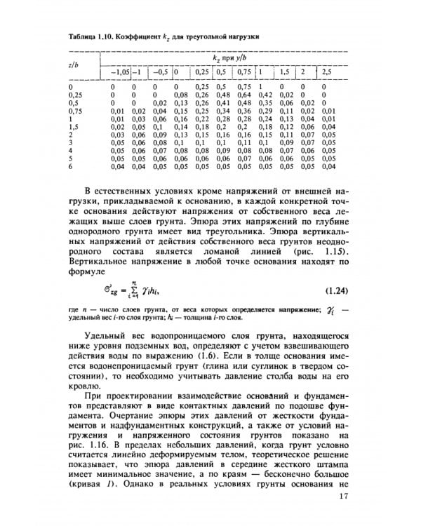 Дополнительное изображение книги «Основания и фундаменты. Практикум. СПО»