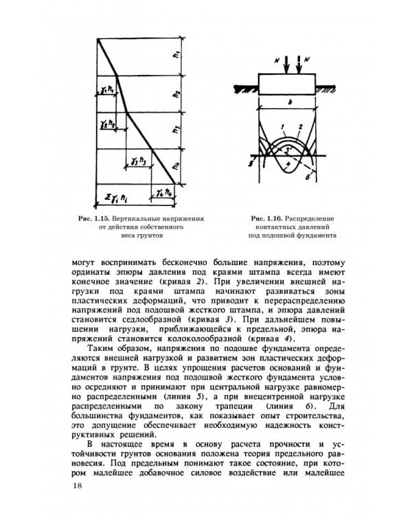Дополнительное изображение книги «Основания и фундаменты. Практикум. СПО»