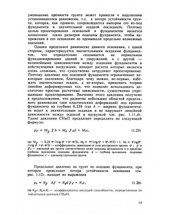 Дополнительное изображение книги «Основания и фундаменты. Практикум. СПО»