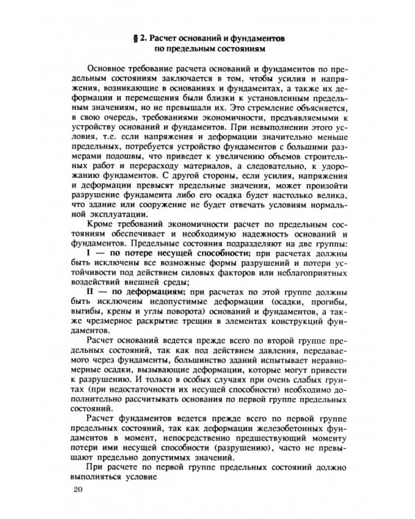 Дополнительное изображение книги «Основания и фундаменты. Практикум. СПО»