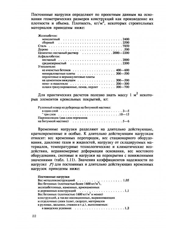Дополнительное изображение книги «Основания и фундаменты. Практикум. СПО»