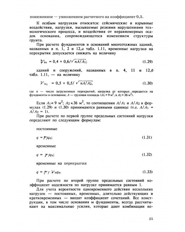 Дополнительное изображение книги «Основания и фундаменты. Практикум. СПО»