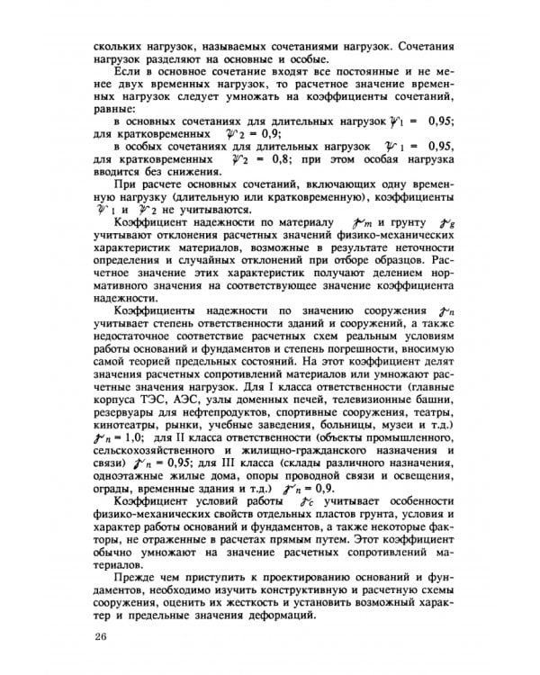 Дополнительное изображение книги «Основания и фундаменты. Практикум. СПО»