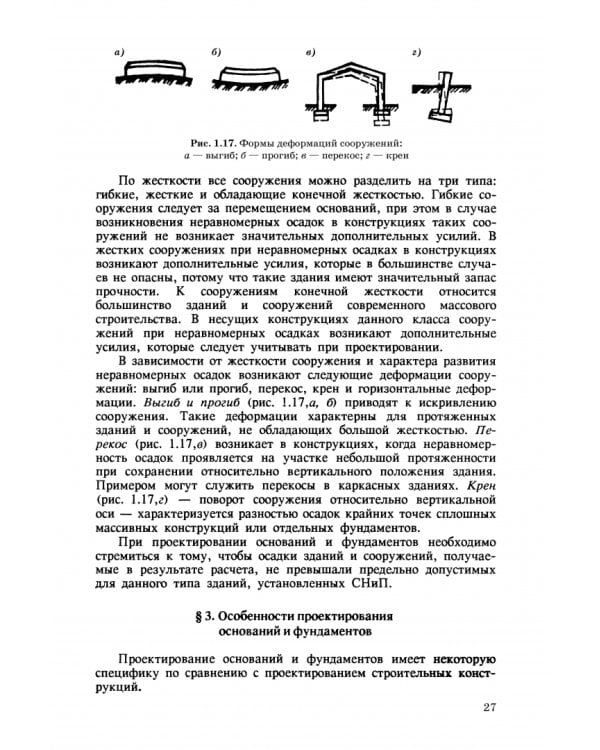 Дополнительное изображение книги «Основания и фундаменты. Практикум. СПО»