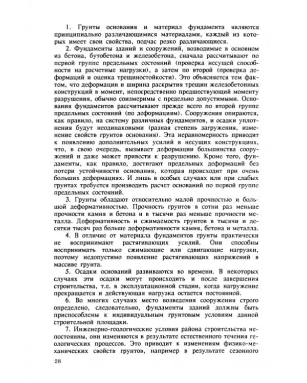 Дополнительное изображение книги «Основания и фундаменты. Практикум. СПО»