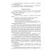 Защита персональных данных в информационных системах. Практикум. Учебное пособие для СПО