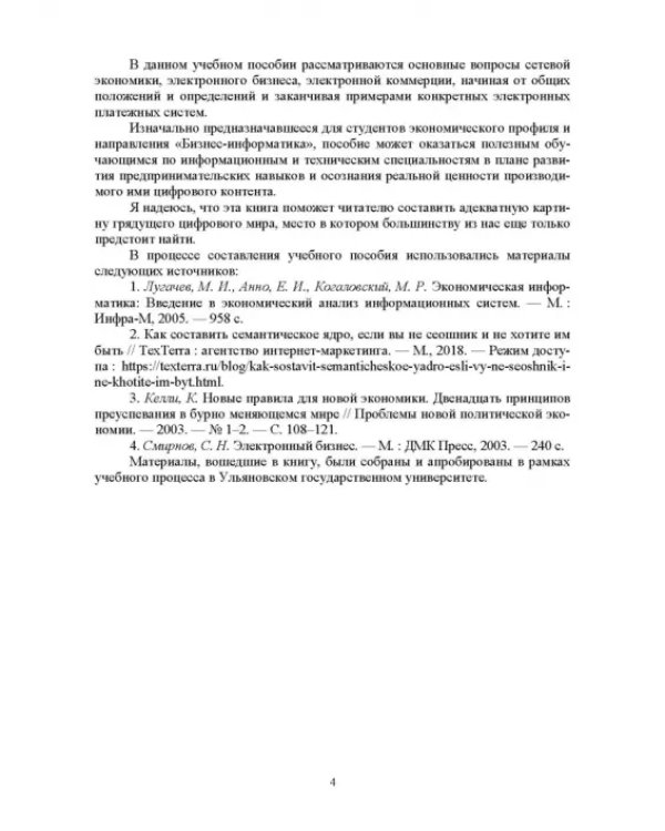 Цифровая экономика. Электронный бизнес и электронная коммерция. Учебное пособие