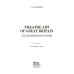 Театральное искусство Великобритании. Книга для чтения по английскому языку. Учебное пособие