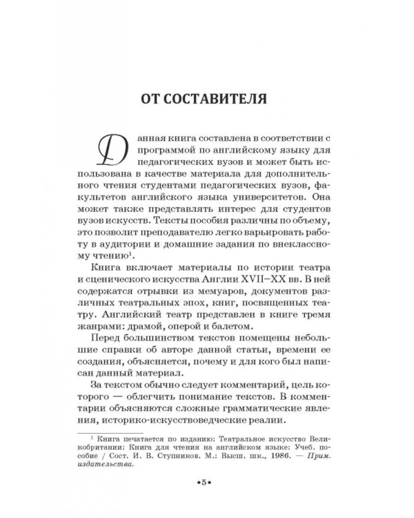 Театральное искусство Великобритании. Книга для чтения по английскому языку. Учебное пособие