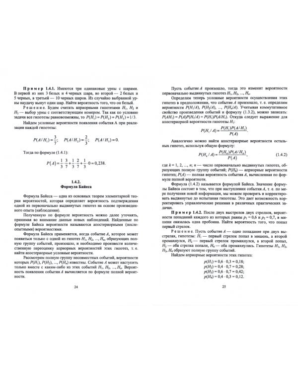 Теория вероятностей и математическая статистика в среде MATLAB. Учебное пособие для вузов