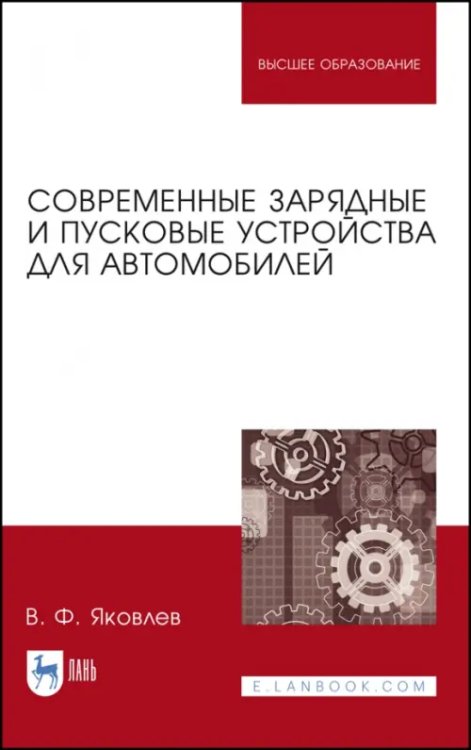 Автотранспорт Современные зарядные и пусковые устройства для авто