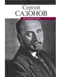 Воспоминания