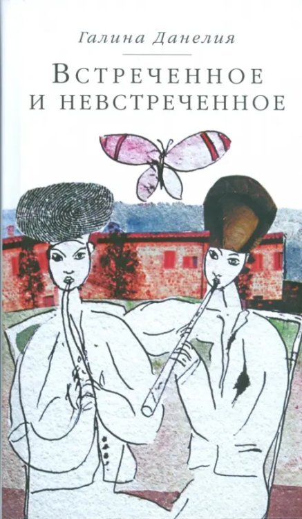 Встреченное и невстреченное