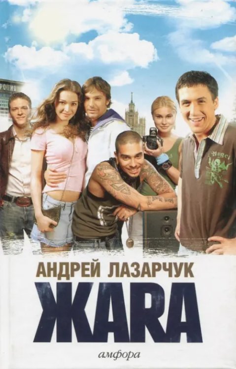 Смотрим фильм - читаем книгу Жара