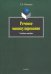 Речевое манипулирование. Учебное пособие