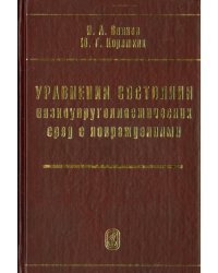 Уравнения состояния вязкоупругопластических сред
