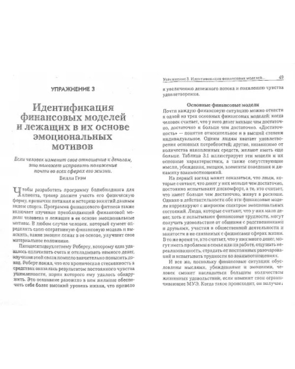 Финансовый фитнес. 9 простых упражнений для привлечения денег