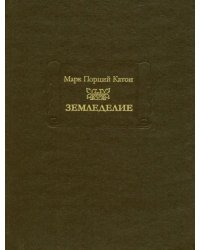 Земледелие