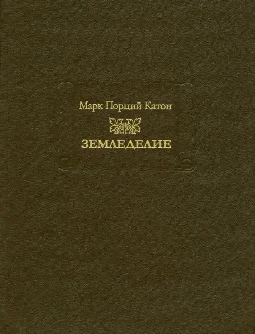 Земледелие