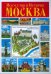 Искусство и История. Москва. Альбом