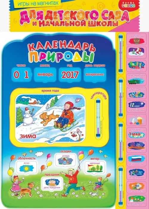 Игра на магнитах. Календарь природы Игра на магнитах. Календарь природы