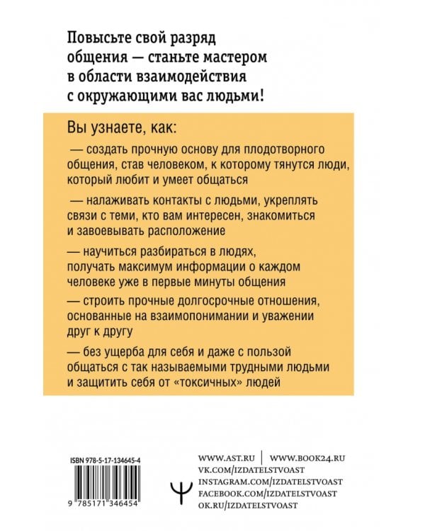 Как подобрать ключик к любому человеку. Эффективное общение в любой ситуации