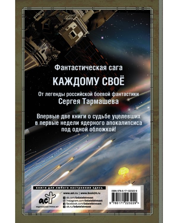 Крах иллюзий. Каждому своё. Книги 1 и 2