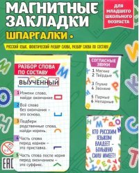 Магнитные закладки "Русский язык", 2 штуки