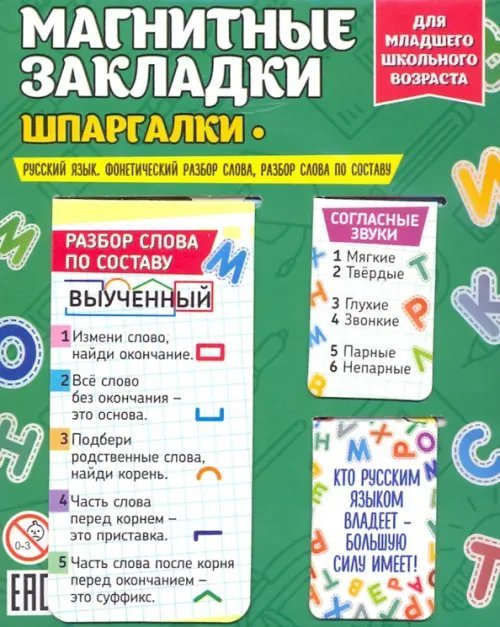 Магнитные закладки "Русский язык", 2 штуки